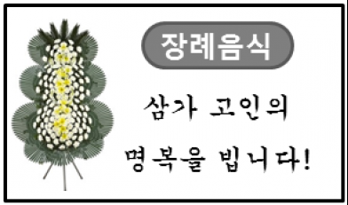 장례음식