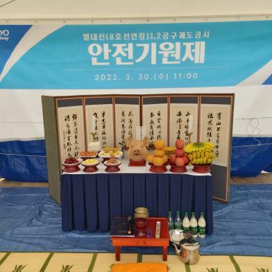 안전기원제상 3호
